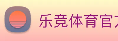 乐竞体育官方 Logo
